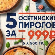 5 осетинских пирогов по 500 г Фото