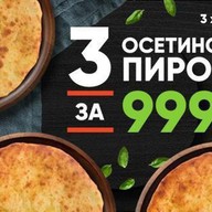 3 осетинских пирога Фото