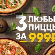 3 большие пиццы Фото