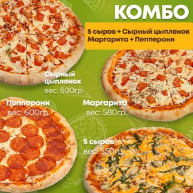 Комбо Четыре пиццы - Фото