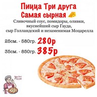 Три друга (самая сырная) Фото
