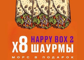 Happy box 2 - Фото