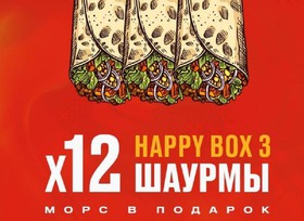 Happy box 3 - Фото