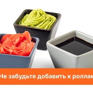 Набор (имбирь, васаби, соус соевый) Фото