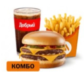 Двойной Чизбургер Большой Комбо - Фото