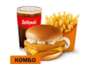 Двойной Фиш Бургер Большой Комбо - Фото