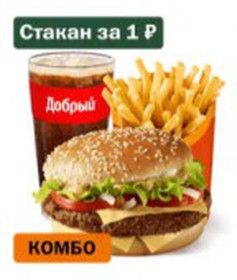 Биг спешиал большой комбо - Фото