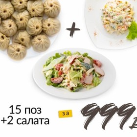 15 поз + салат Фартук + салат Оливье - Фото