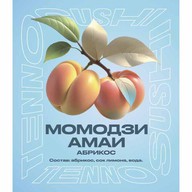 Момодзи Амаи (абрикос) Фото