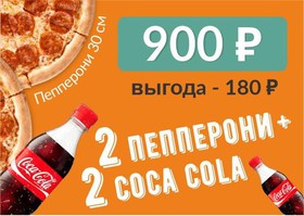 2 Пепперони + 2 Coca-Cola - Фото