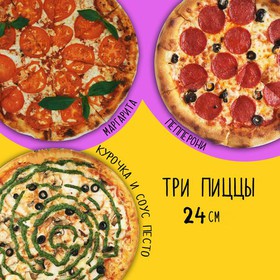 Три пиццы - Фото