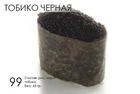 Тобико (черная) - Фото