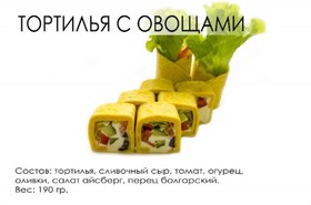 Тортилья с овощами - Фото
