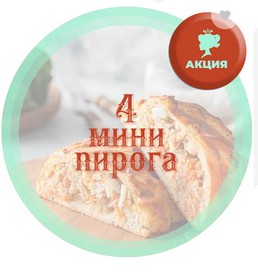 4 мини слоено-дрожжевых пирога от Маши - Фото