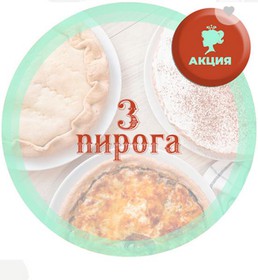 2 сытных пирога и сладкий пай от Маши - Фото