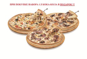 Набор пицц №1 - Фото