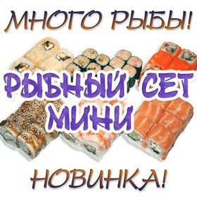 Сет Рыбный-мини - Фото