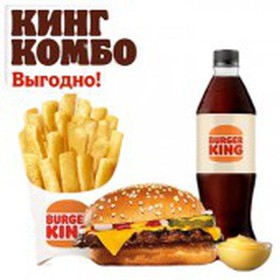Чизбургер Кинг Комбо - Фото
