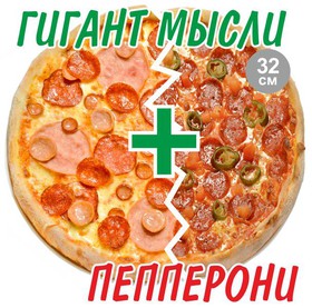 2’Pizza Гигант мысли+Пепперони - Фото