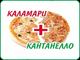 Пицца 2'Pizza: Каламари+Кантанелло - Фото