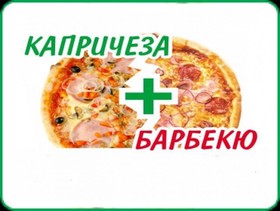 Пицца 2'Pizza: Капричеза+Барбекю - Фото
