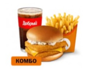 Двойной Фиш Бургер Большой Комбо - Фото