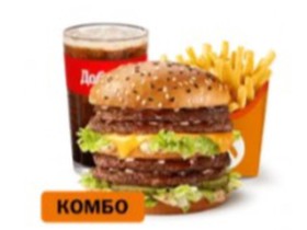 Двойной Биг Хит Большой Комбо - Фото