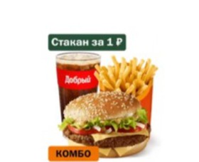 Биг спешиал большой комбо - Фото