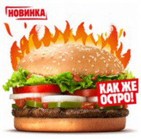 Лютый воппер - Фото