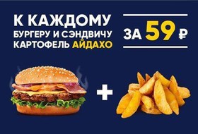 Картофель айдахо за 59 рублей! - Фото