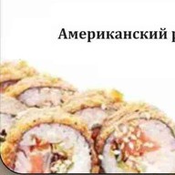 Американский ролл Фото