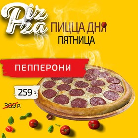 Пепперони пицца (пятница) - Фото