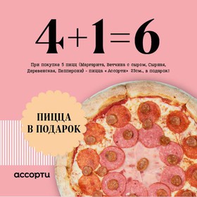 Акция 5+1 - Фото