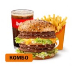 Двойной Биг Хит Большой Комбо - Фото