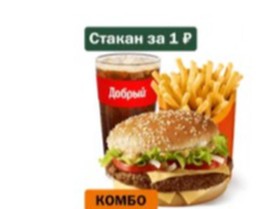 Биг Спешиал Большой Комбо - Фото