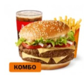 Двойной Биг Спешиал Большой Комбо - Фото