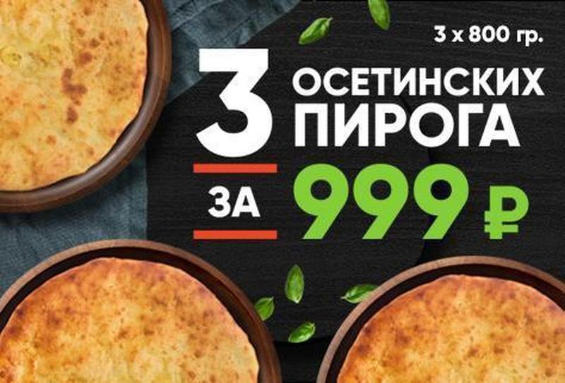 Осетинские пироги 3 пирога за 900